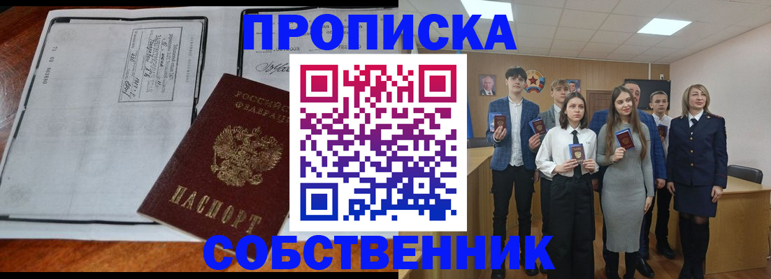 прописка законно в Сланцах