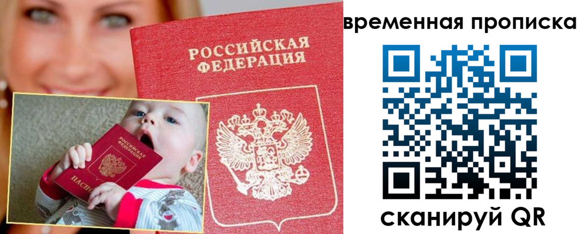временная регистрация 2025 в Сланцах
