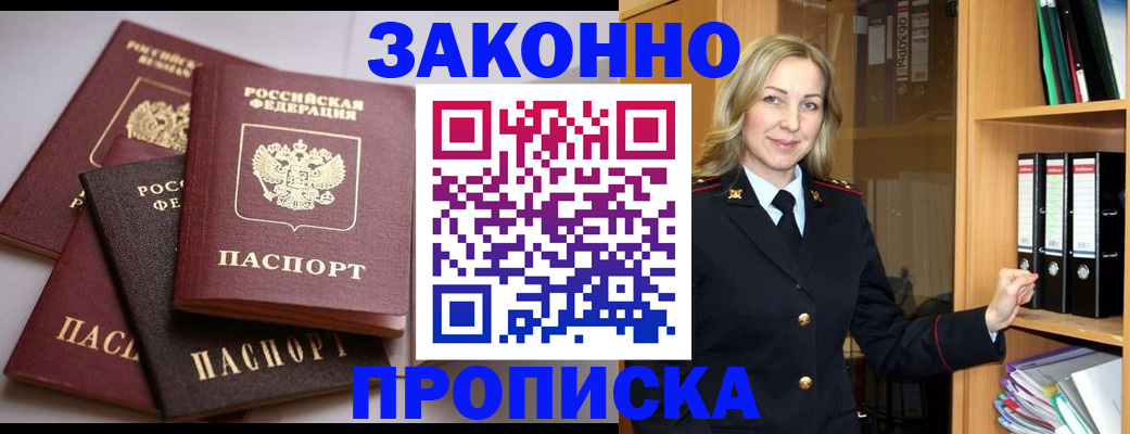 купить прописку в Сланцах