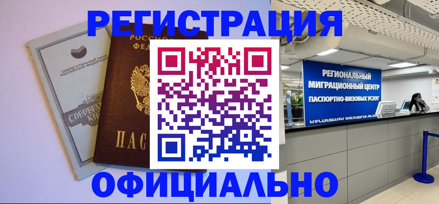 временная регистрация купить в Сланцах