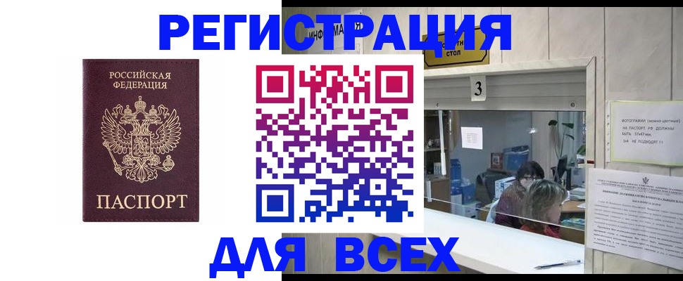 прописка 2025 в Сланцах